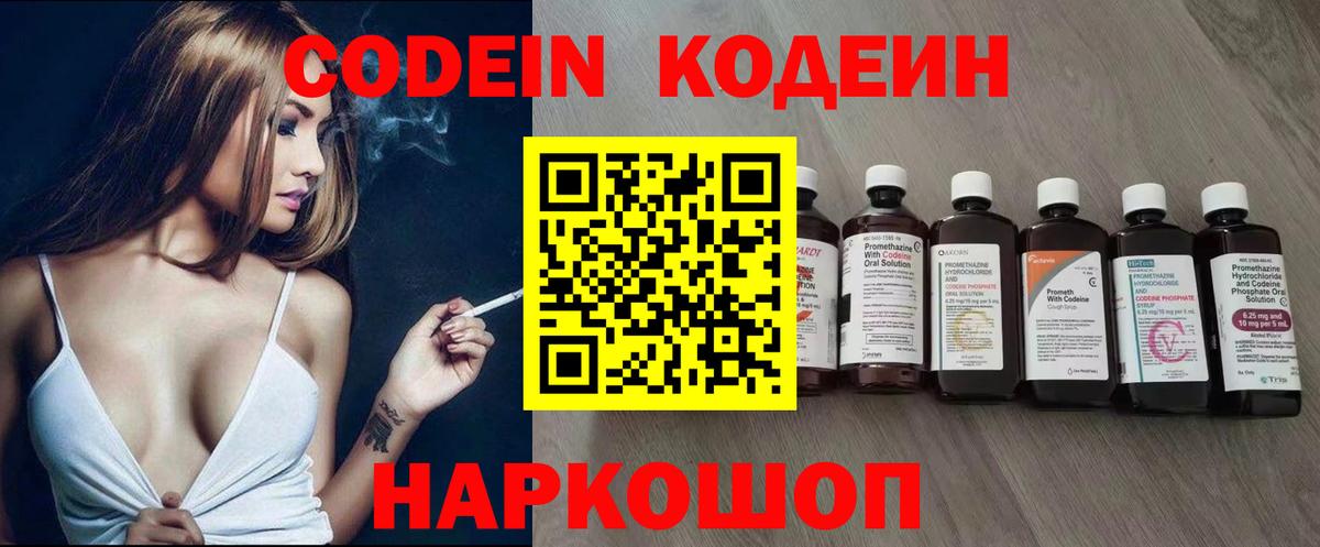 Кодеиновый сироп Lean напиток Lean (лин)  Вход с VPN  магазин продажи   Кодеиновый сироп Lean напиток Lean (лин)  Сарапул 