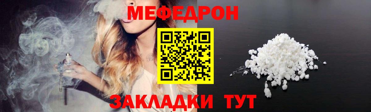 МЯУ-МЯУ  МЕФ кристаллы  МЕФ 4 MMC  Мефедрон  Сарапул  Вход с VPN 